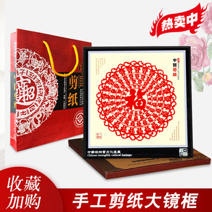 中国风特色剪纸镜框摆件挂件配礼盒手提袋红色喜庆出国
