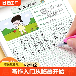 看图说话写话临摹本一二年级练字帖小学生专用字帖每日一练看图写话专项训练提高作文儿童看图写话范文大全楷书硬笔书法临摹练字本