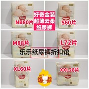 好奇金装纸尿裤nb80片s60片m88片l72片，xl60片xxl28婴儿男女尿不湿