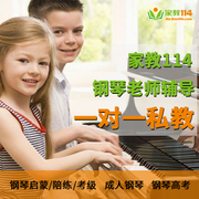 钢琴老师一对一上门家教，钢琴陪练考级，启蒙钢琴课程培训