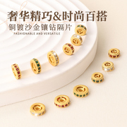 铜镀沙金配件镶钻手串隔片散珠diy水晶串珠材料手链垫片隔珠配饰