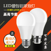 110v/220v超亮led球泡灯e27螺口3W5W7W9W12W15W18W节能灯泡