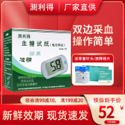 测利得特优型血糖试片50片装 家用血糖仪GLM-75试纸测试条GLS-75