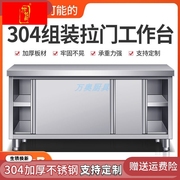 304不锈钢橱柜操作台厨房台面，厨柜案板饭店，拉门工作台餐碗柜灶台