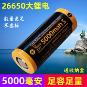 霸光26650锂电池强光手电筒3.7V大容量平头动力5000毫安充电电池