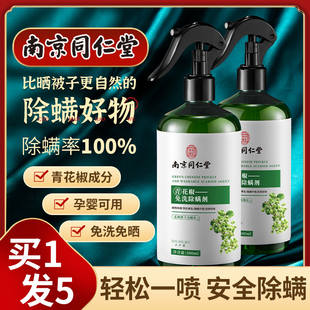 除螨喷雾剂青花椒除菌除螨虫杀菌喷雾剂，免洗床上杀螨虫家用神器