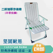 加厚折叠躺椅午休午睡椅子塑料，沙滩椅懒人阳台，家用休闲户外靠背椅