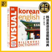 韩语英语双语图解词典 DK Korean English Bilingual Visual Dictionary 英文原版 工具书 语言学习字典辞典 进口书籍字典辞典