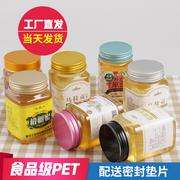 蜂蜜瓶塑料瓶1斤装透明加厚储物罐食品密封罐干果瓶，pet包装瓶(包装瓶)