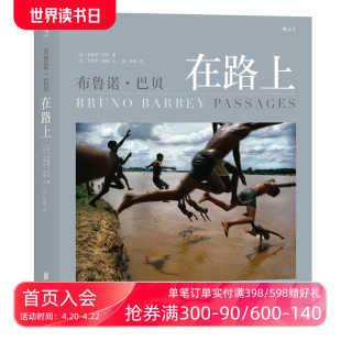 后浪正版布鲁诺巴贝在路上摄影书籍图册，中文300余张精华玛格，南纪实摄影大师精装艺术摄影集收藏书籍