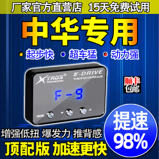 电子油门加速器专用中华v7v5中华v3v6菱利zinger动力提升改装