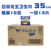 花王乐而雅s35cm整箱16包护翼，超薄夜用卫生巾13片日本进口