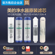 美的净水器机MU135-4 MU135A-4 10寸滤芯pp棉C活性炭UF超滤膜