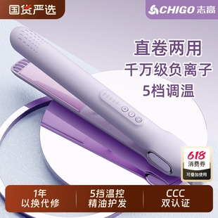 志高夹板直发卷发两用卷发棒持久定型不伤发直板夹负离子烫发神器