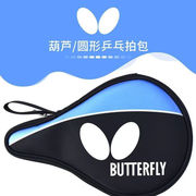 蝴蝶乒乓球拍包乒乓球，包套便携保护套袋子拍包tbc-3017tbc-3018
