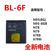 适用于诺基亚bl-6f电池n78n79n95-8g6788i6788手机电池