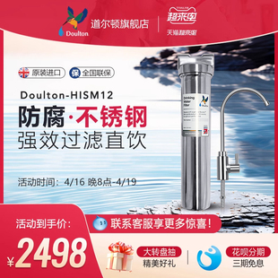 doulton道尔顿台下净水器，家用直饮高端厨房净水hism12拉丝不锈钢