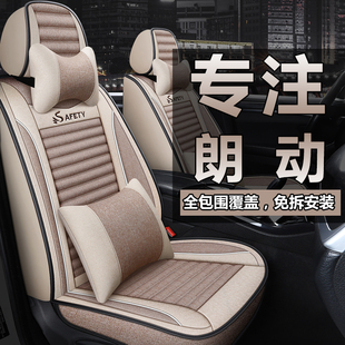 北京现代朗动汽车座套四季通用全包，专用亚麻车坐垫座椅套16-12款