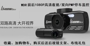 DOD行车记录仪高清夜视LS400W Dual双镜头1080P广角智能停车监控