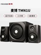 Microlab/麦博TMN-1U蓝牙电脑音响2.1重低音炮家用木质可插U音箱