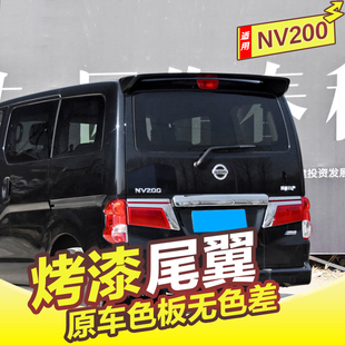 专用于nv200尾翼日产nv200改装专用原厂运动款后尾翼装饰免打孔