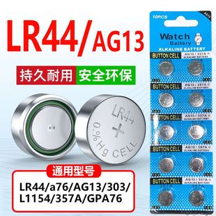 LR44纽扣电池电子手表遥控器血糖仪小玩具电子秤遥控器电脑Ag13
