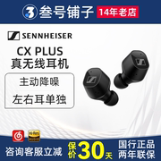 SENNHEISER/森海塞尔 CX PLUS TW主动降噪蓝牙运动耳机 真无线500