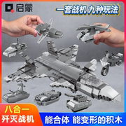 启蒙积木益智拼装玩具战斗机直升机飞机模型军事系列男孩儿童6岁5