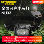 奈特科尔NU33户外登山头灯强光充电超亮头戴防水超长续航夜跑照明