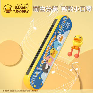 b.duck小黄鸭口琴，儿童乐器玩具宝宝，专用小喇叭可吹口风琴