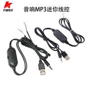 音箱MP3迷你线控8403立体声功放板模块双声道带音量控制USB5V供电