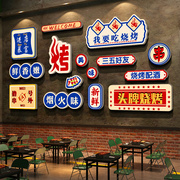 网红烧烤店装饰创意墙面复古破旧工业风，烤肉串饭店餐饮布置墙贴画