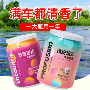 车载内高档香水摆件车上香薰用品淡香香膏男士古龙持久车固体汽车