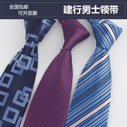 建行领带建设银行紫色条纹波浪男士拉链领带加厚定制logo