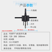 飞机型开孔器筒石膏板可G调木工开孔器音箱筒灯木工合金钻头