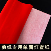 加厚单面红(单面红)宣纸半生熟宣纸四尺书法创作纸，剪纸窗花专用纸对联红纸