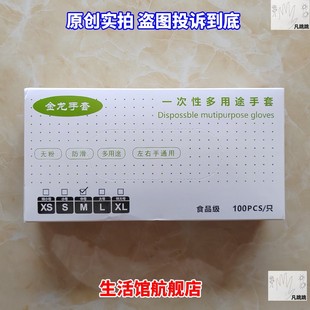 金龙多用长手套一盒高弹硅胶中厚a级食品级专用加厚耐酸碱丁晴l号