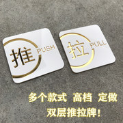 亚克力高档个性推拉牌玻璃门贴指示牌移动门牌创意提示牌推拉标牌