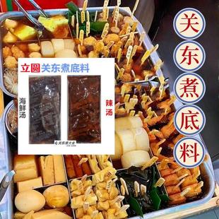关东煮底料辣海鲜立圆 串商用日韩煮物台湾丸子芝士鱼条龙虾