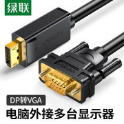 绿联dp转vga转换线公对公displayport转vga转接头线显示器高清线