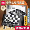 得力国际象棋带磁性小学生儿童，便携高档棋盘黑白棋子少儿比赛专用