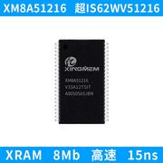 XRAM 存储芯片 XM8A51216 超IS62WV51216 SRAM 15ns 高速内存 8Mb