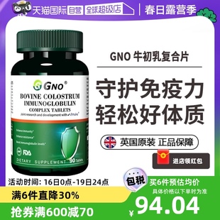 自营GNO进口青少年成人牛初乳提升免疫球蛋白增强免疫抵抗力