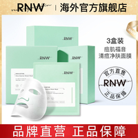 3盒装韩国rnw祛痘淡化痘印面膜