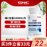 GNC健安喜锌维生素C成年儿童补充锌VC咀嚼片非泡腾片90片草莓味