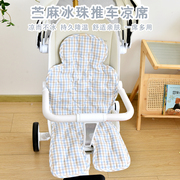 婴儿手推车凉席夏季苎麻新生儿冰珠通用坐垫宝宝安全座椅车用席子