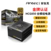 安钛克HCG850W 金牌全模组/全日系电容/10年换新静音台式电脑电源