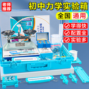 初中物理力学实验器材阿基米德原理杠杆单摆，二力平衡托盘天平八年级下册，滑轮组牛顿定律物理力学全套实验箱