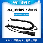 VT话务耳麦线QD3.5mm客服耳机连接线单双插头电脑手机终端耳麦线