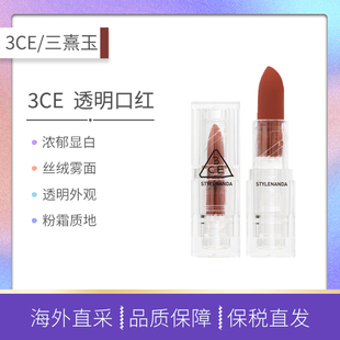 韩国3CE透明壳口红豆沙色亚光雾面丝绒唇膏礼物 3.5g